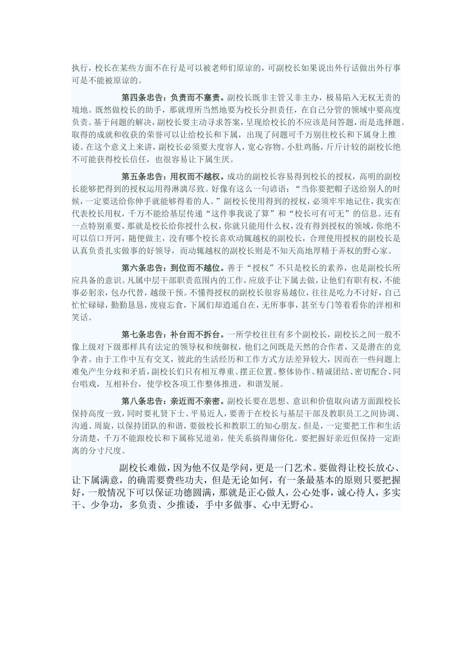 给副校长的八条忠告_第2页