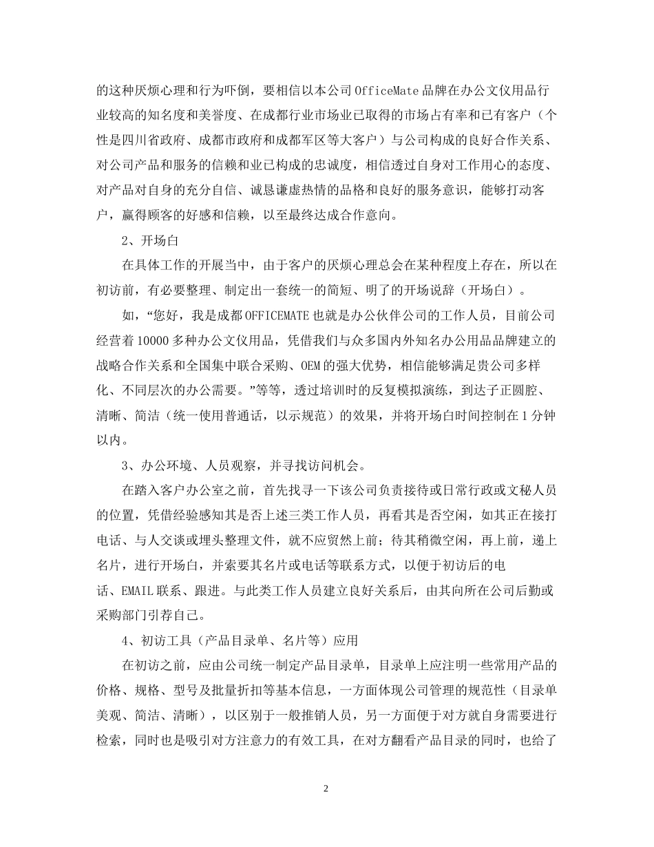 客服经理工作计划怎么写_第2页