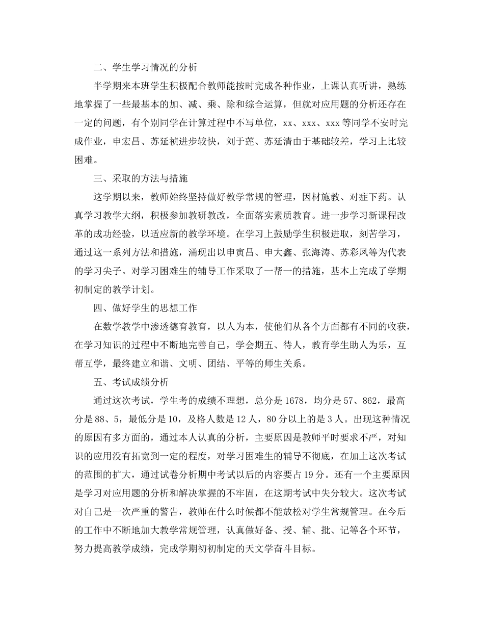 2020年小学第二学期数学教学工作计划5篇_第3页