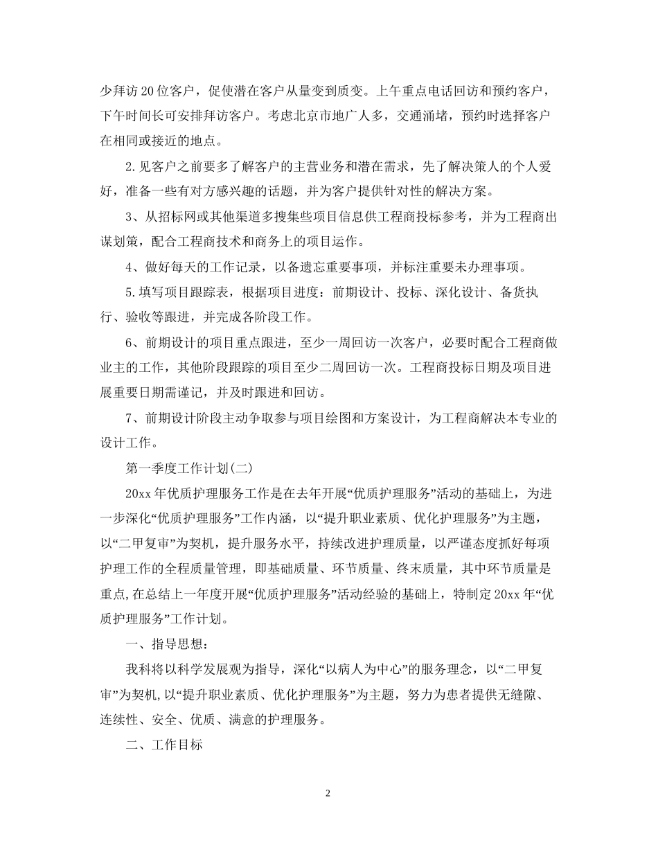 第四季度工作计划2_第2页