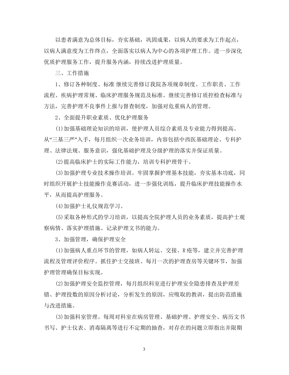 第四季度工作计划2_第3页