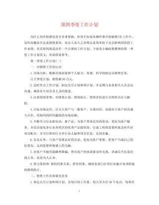 第四季度工作计划2