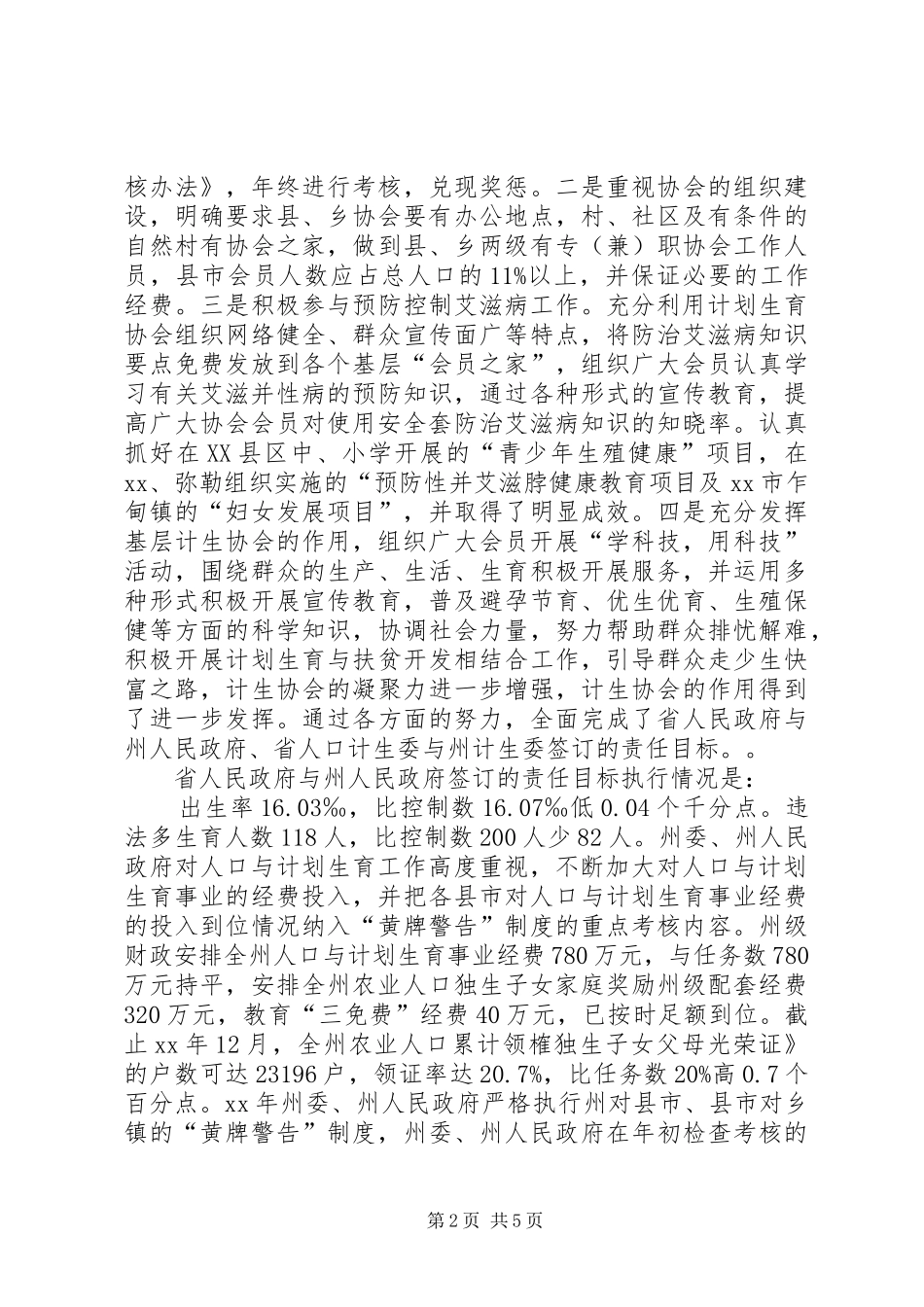 州计生委主任XX年工作述职报告_第2页