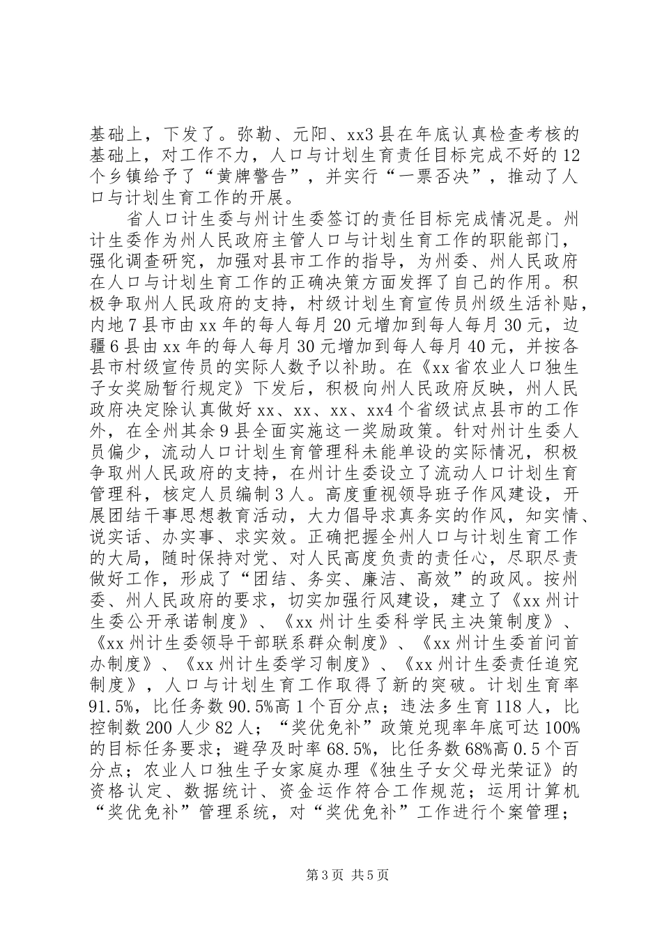州计生委主任XX年工作述职报告_第3页