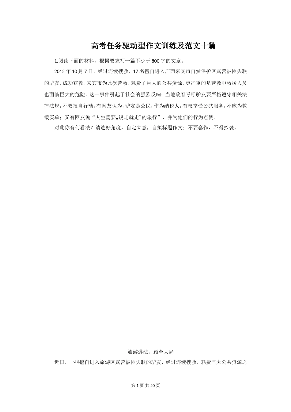 高考任务驱动型作文训练及范文十篇_第1页
