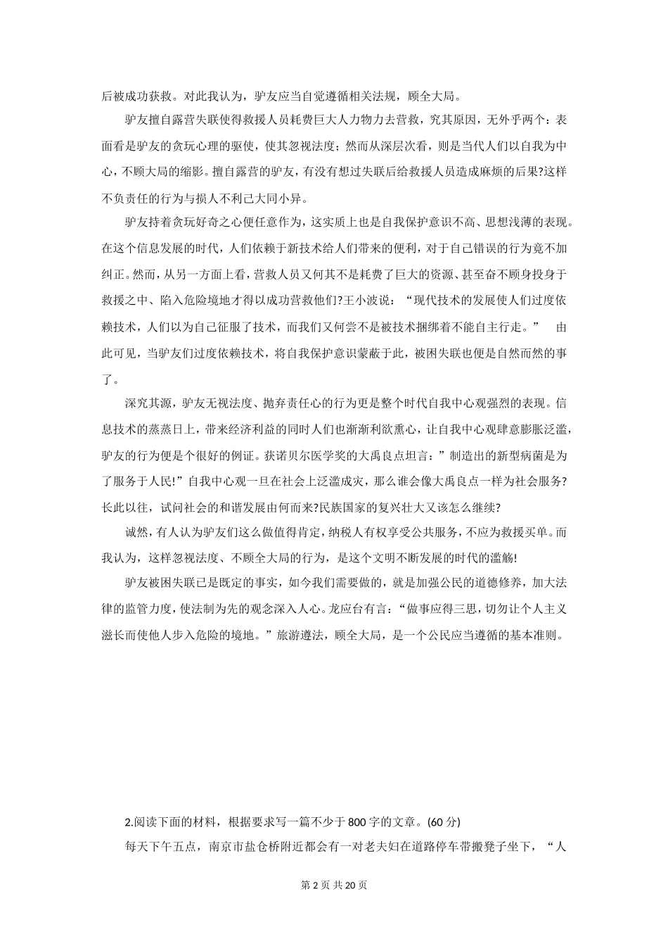 高考任务驱动型作文训练及范文十篇_第2页