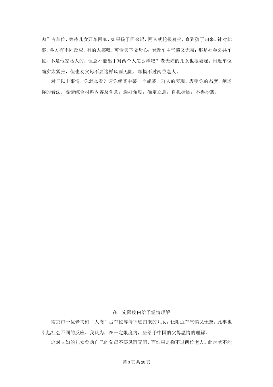 高考任务驱动型作文训练及范文十篇_第3页
