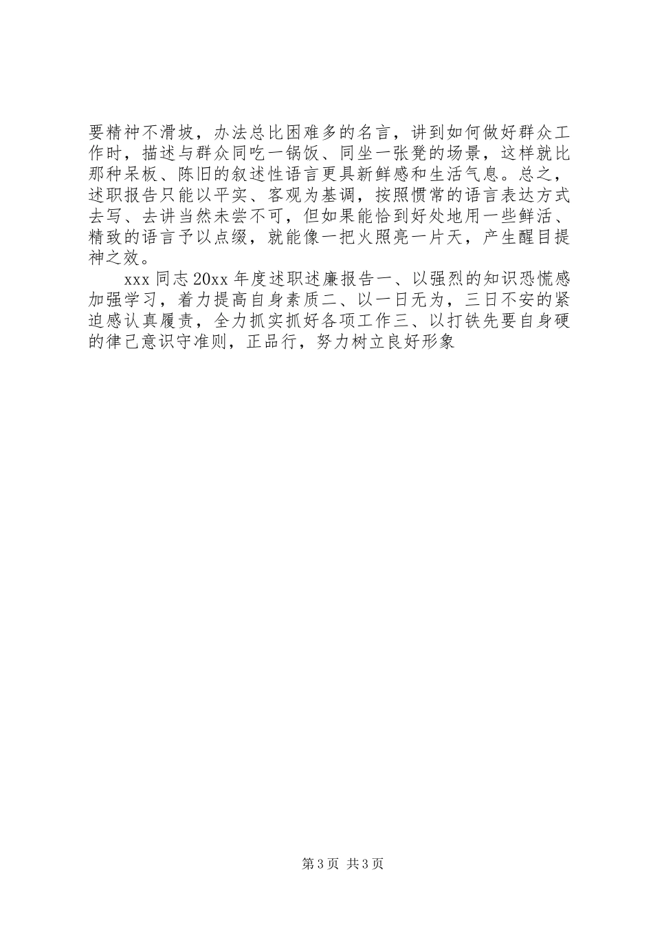 怎样把个人述职报告写好写出新意？_第3页