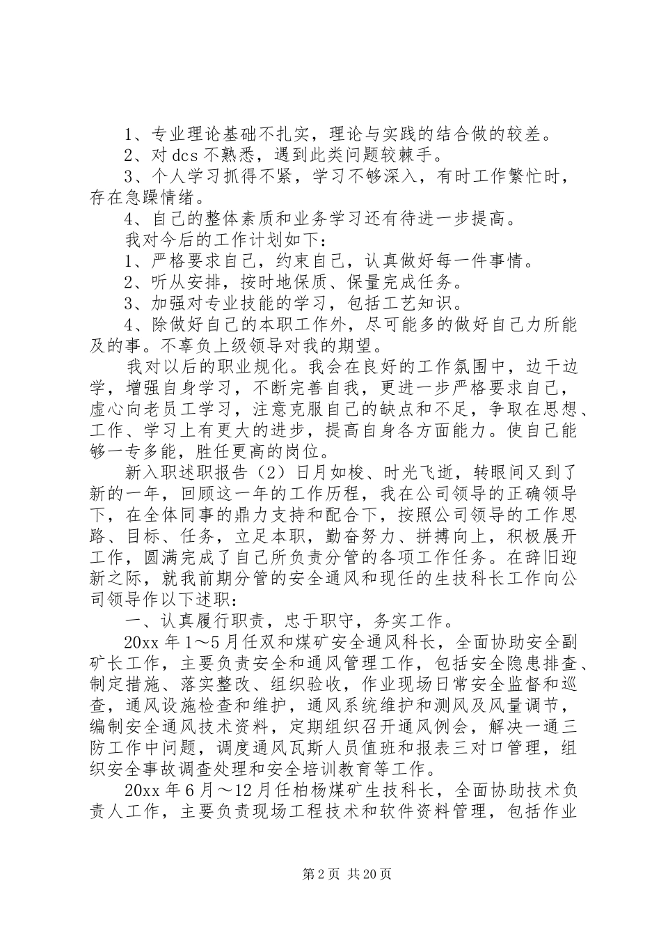 新入职述职报告_第2页