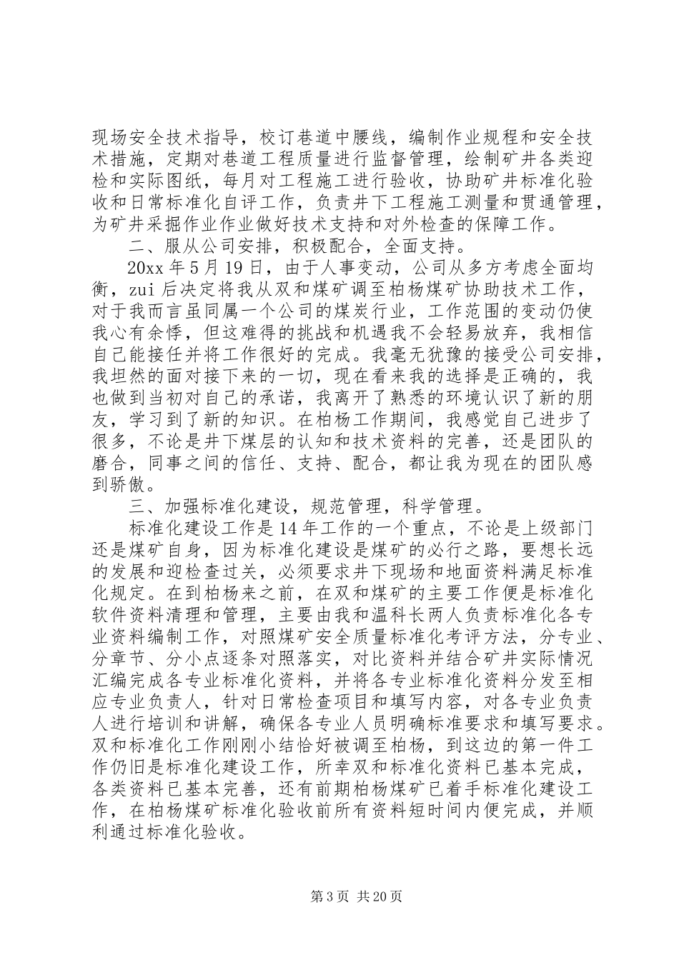 新入职述职报告_第3页