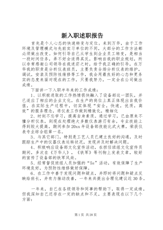 新入职述职报告