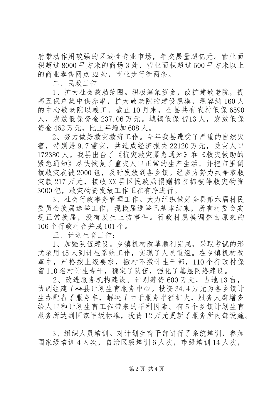 政府年度述职报告_第2页