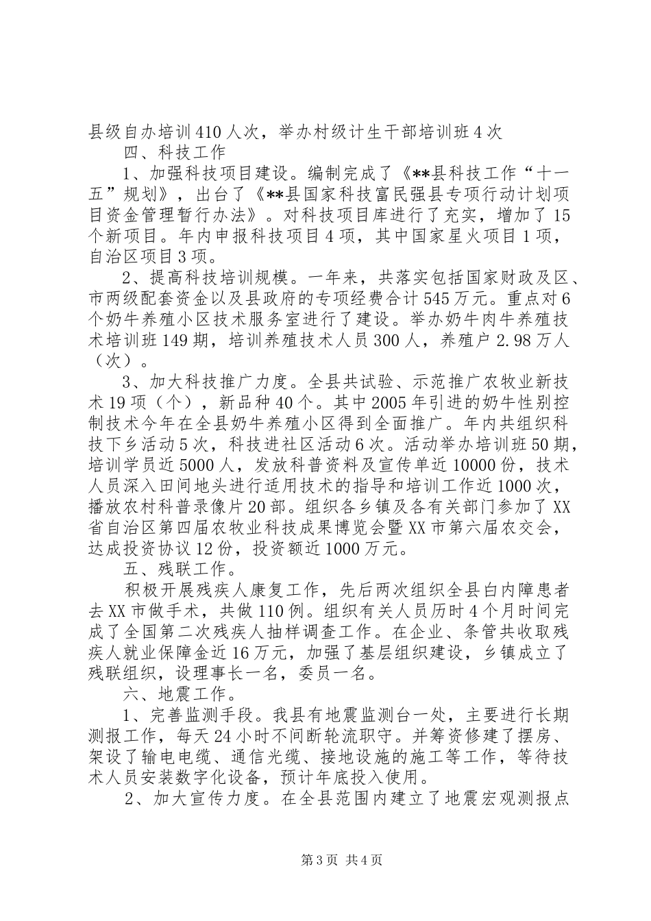 政府年度述职报告_第3页
