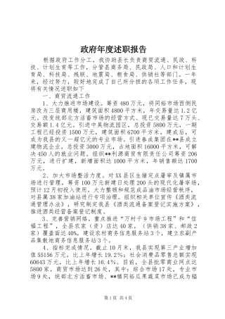 政府年度述职报告