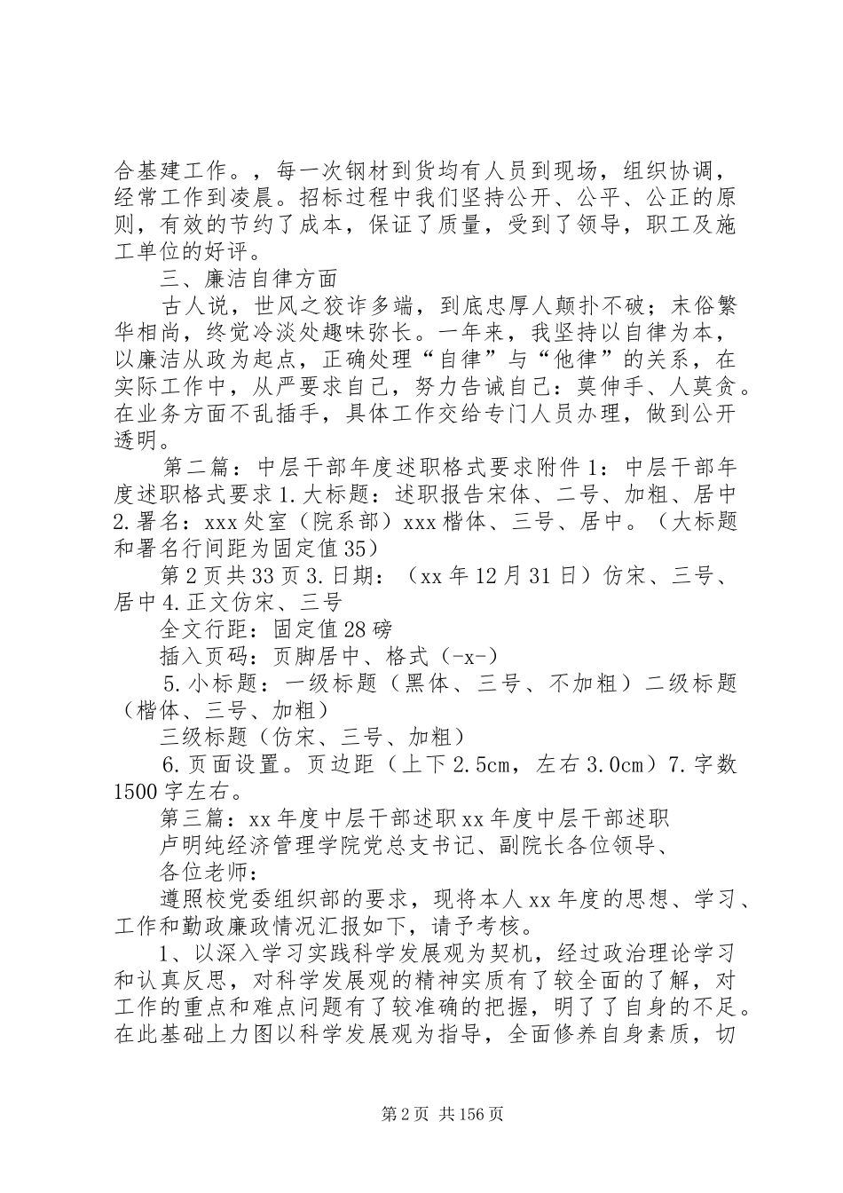 中层干部述职述廉报告(多篇)_第2页