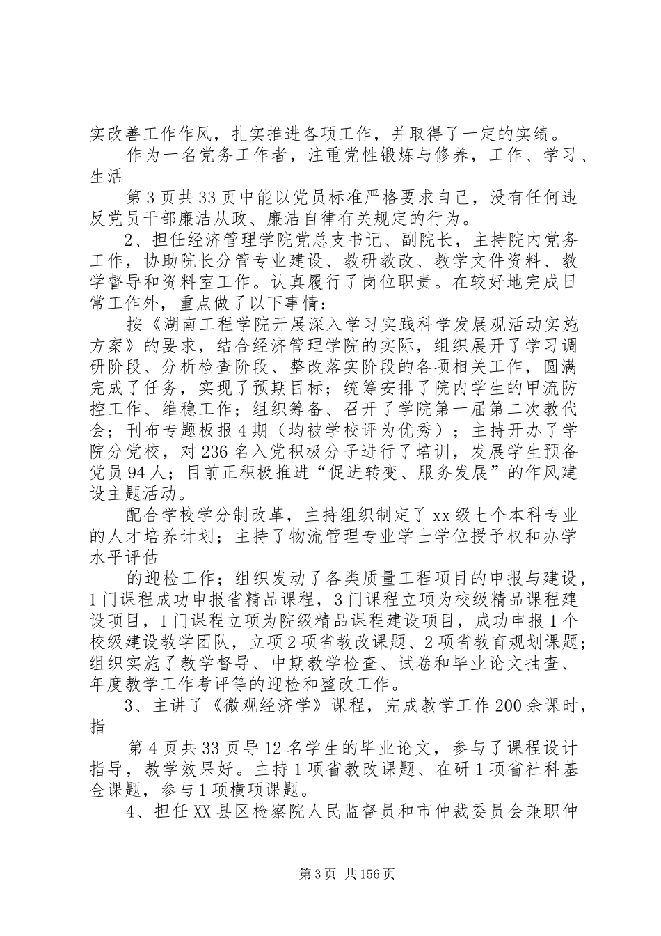 中层干部述职述廉报告(多篇)_第3页