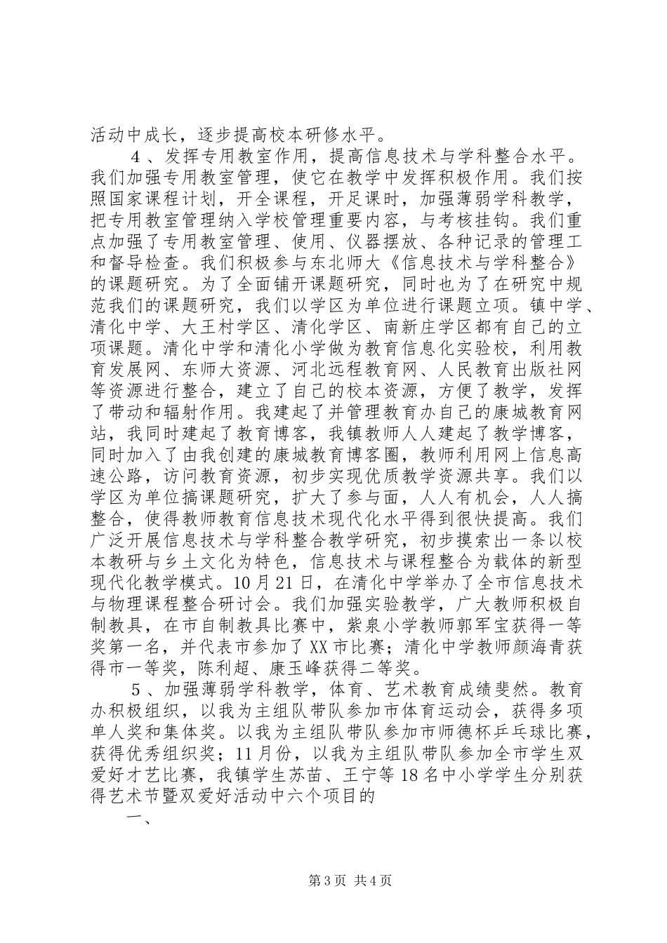 中心小学副校长考评履职述职报告书_第3页