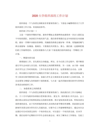 大学组织部的工作计划