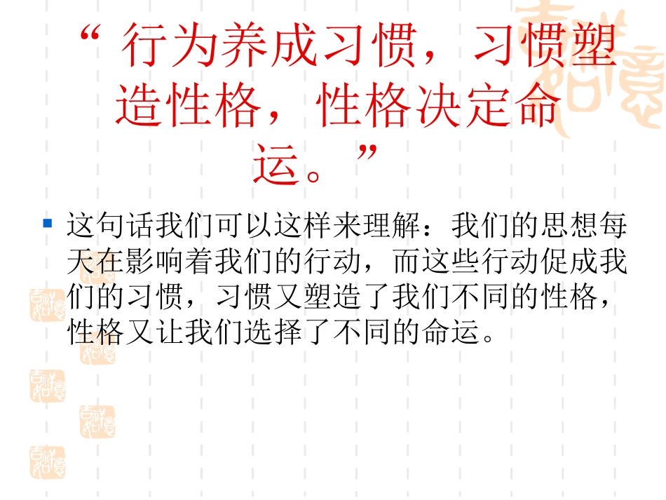 小学生养成教育 (2)_第2页