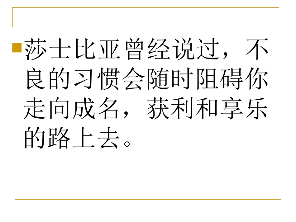 小学生养成教育 (2)_第3页