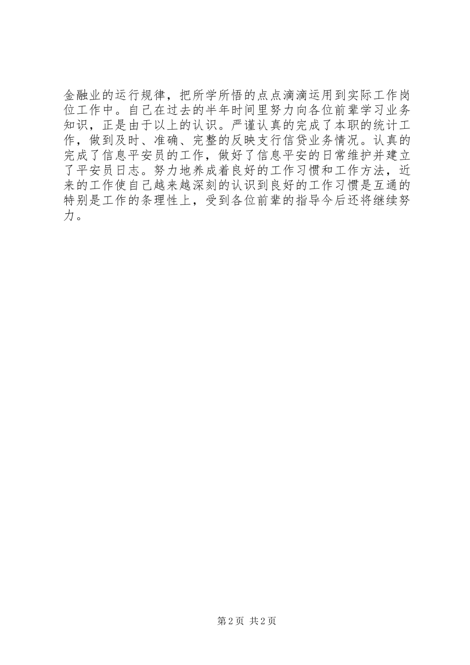 银行风险部述职汇报_第2页