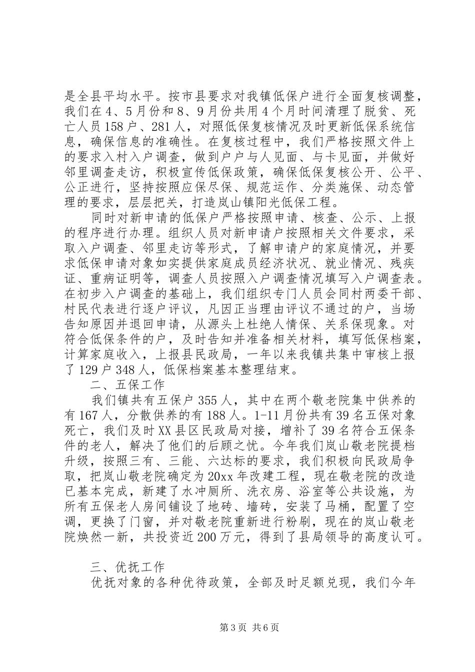 镇民政工作述职报告_第3页