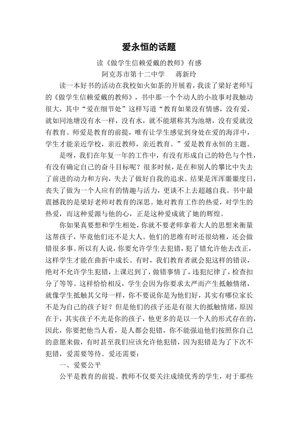 读《做学生信赖爱戴的教师》有感_第1页