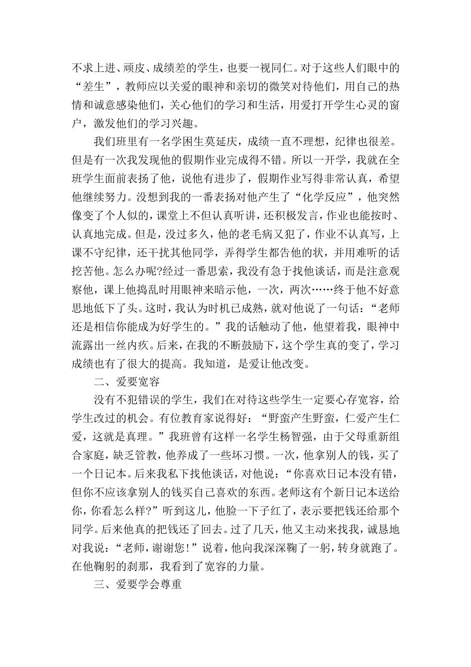 读《做学生信赖爱戴的教师》有感_第2页