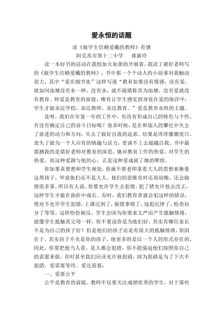 读《做学生信赖爱戴的教师》有感