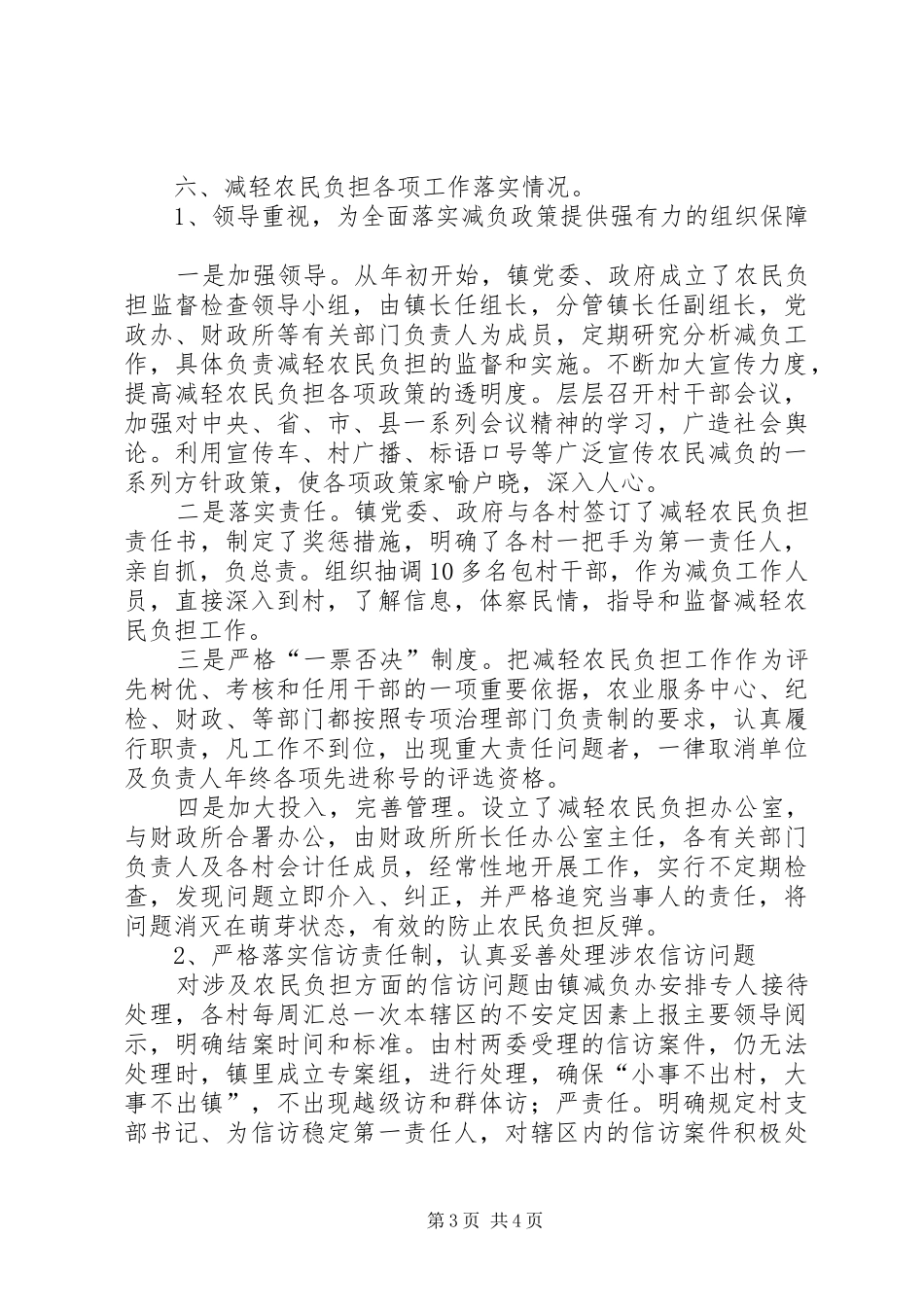 镇减轻农民负担工作述职报告_第3页