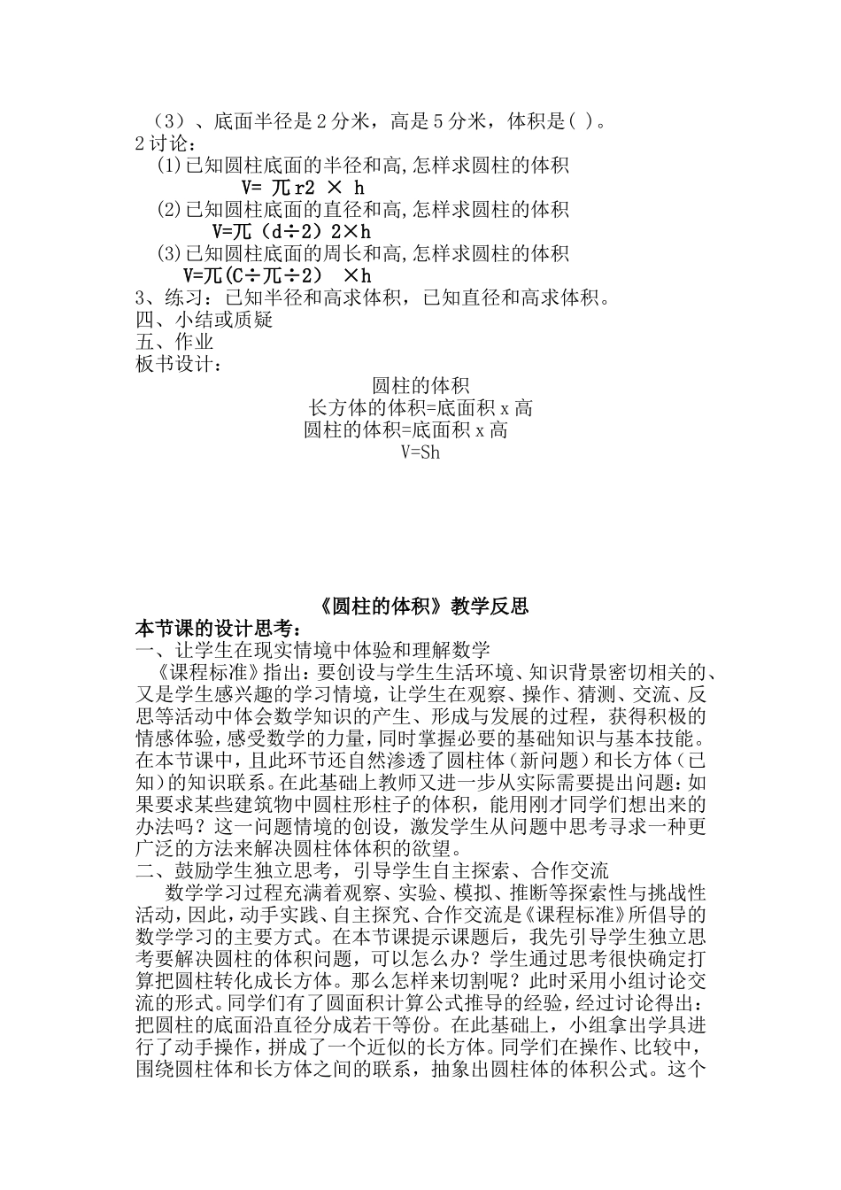 圆柱的体积教学设计及反思 (2)_第2页
