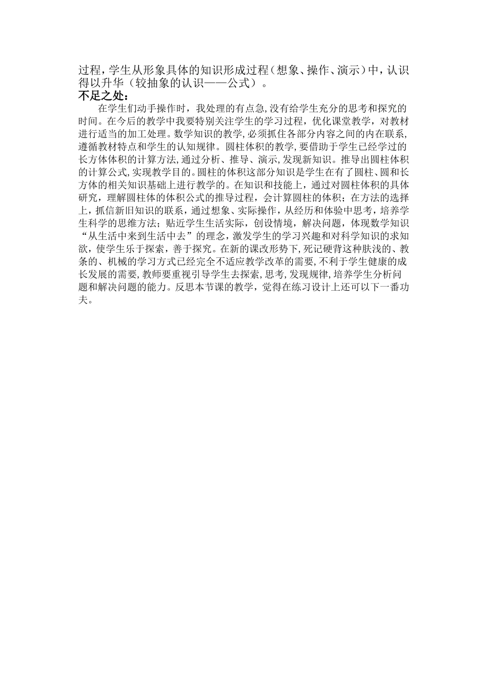 圆柱的体积教学设计及反思 (2)_第3页