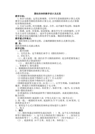 圆柱的体积教学设计及反思 (2)