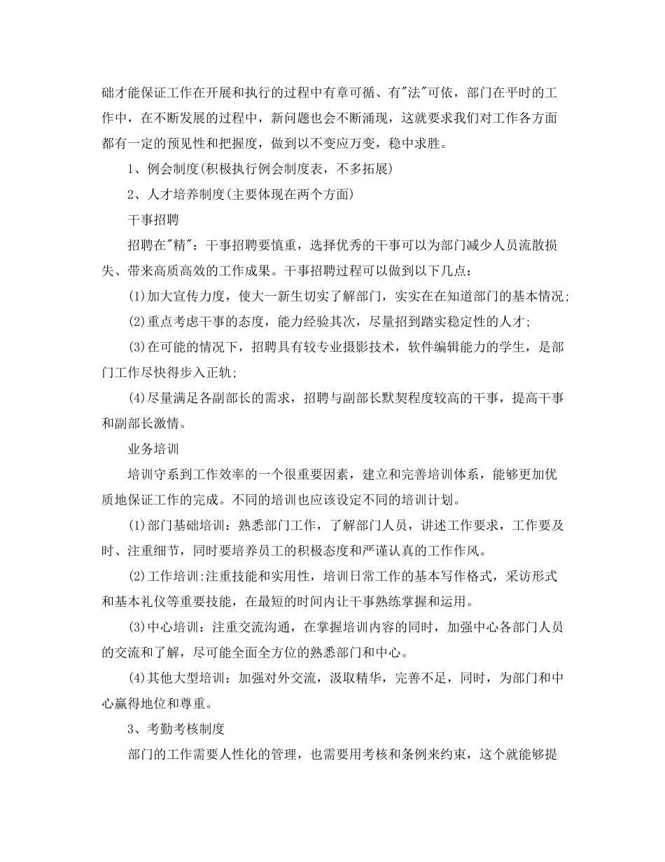 2020年新闻杂志编辑的个人工作计划5篇_第2页