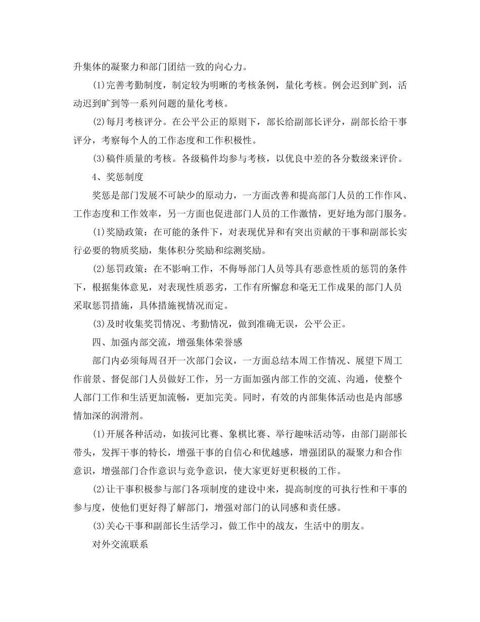 2020年新闻杂志编辑的个人工作计划5篇_第3页