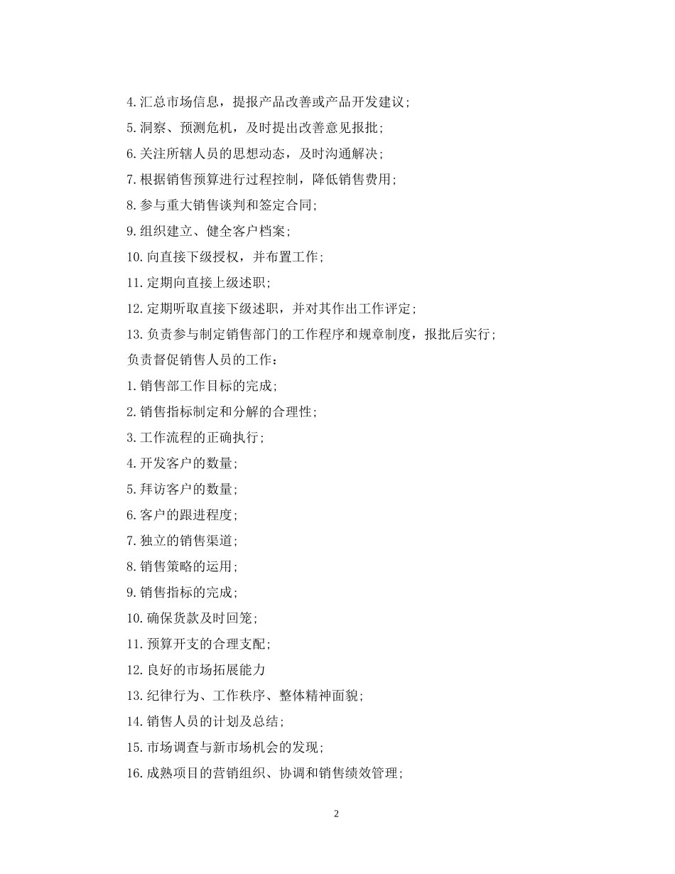 营销总监工作计划范文2_第2页