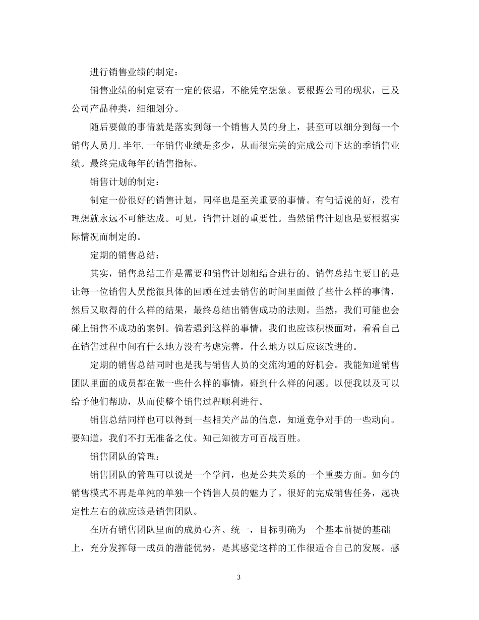 营销总监工作计划范文2_第3页