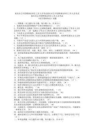 重庆市教师招聘《综合基础知识》试题