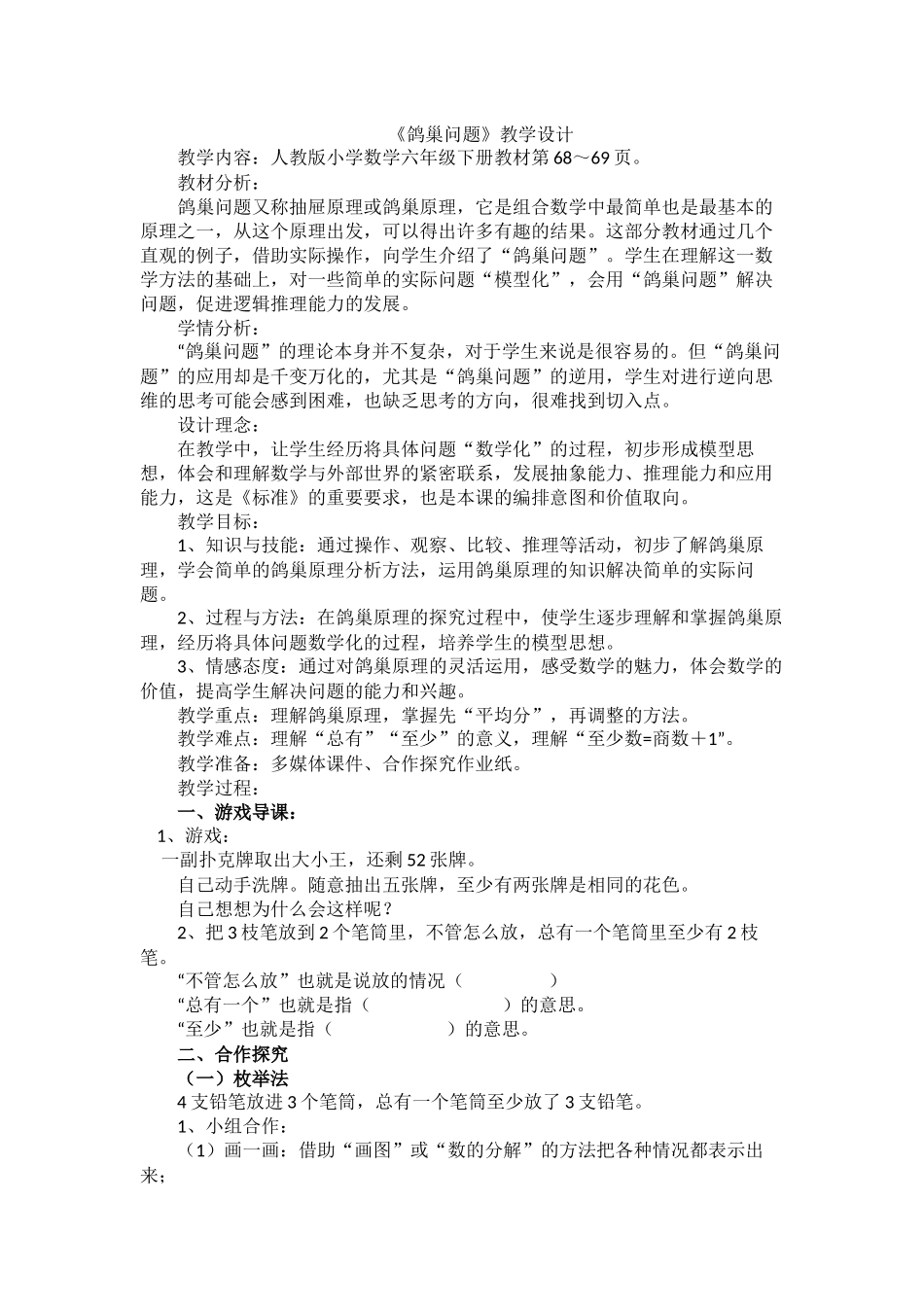 鸽巢问题教学设计_第1页