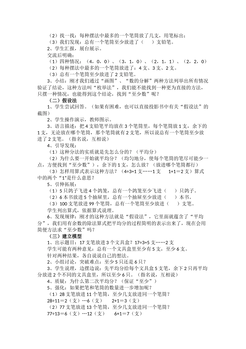 鸽巢问题教学设计_第2页