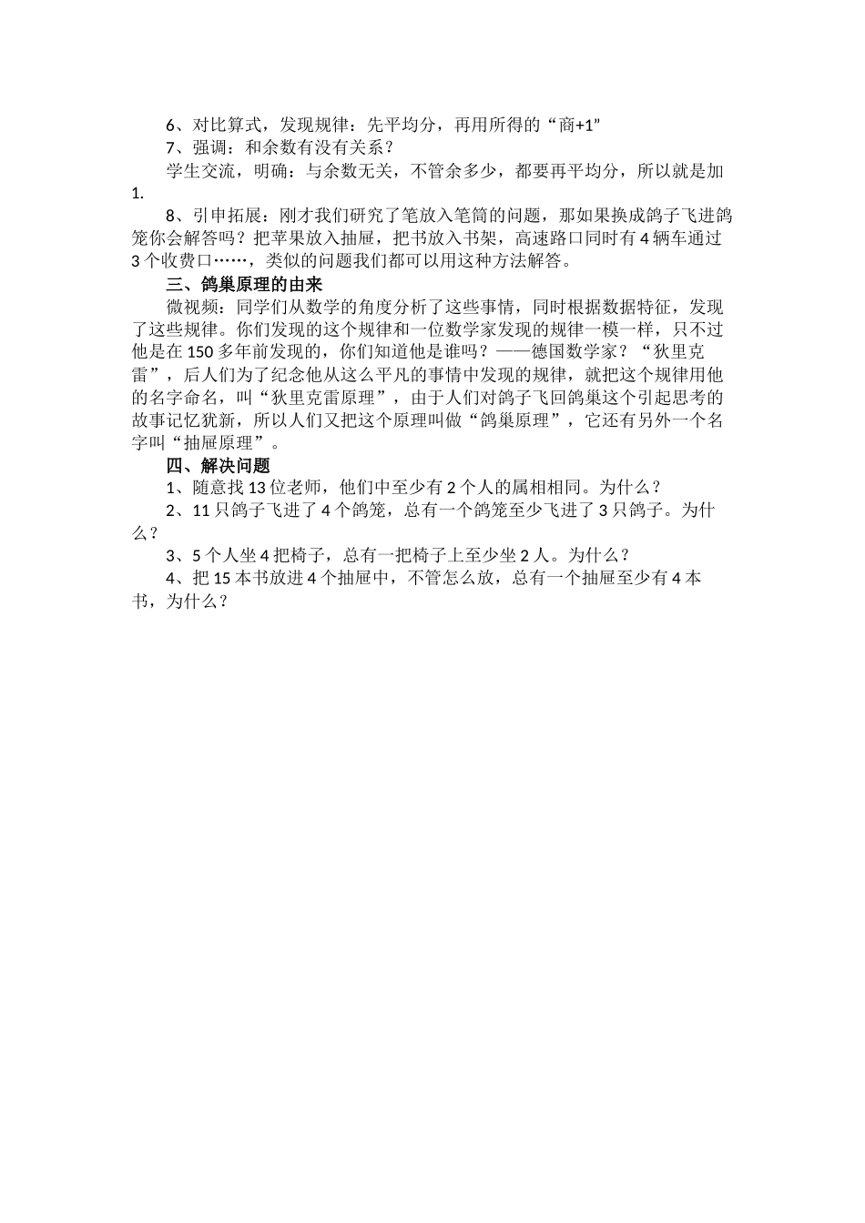 鸽巢问题教学设计_第3页