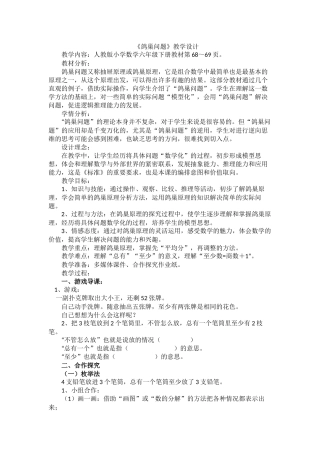 鸽巢问题教学设计