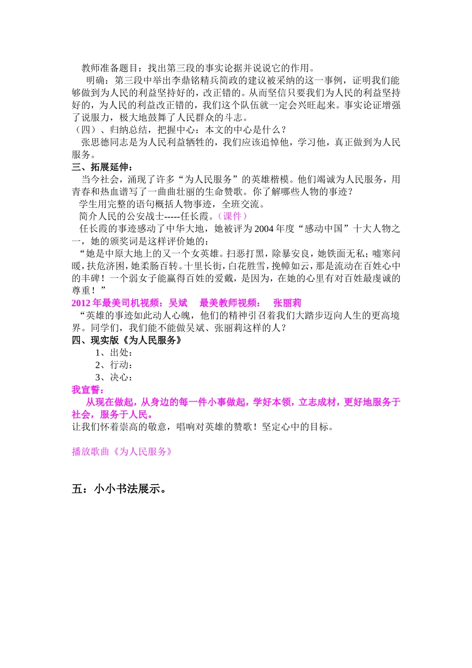 为人民服务教案_第2页