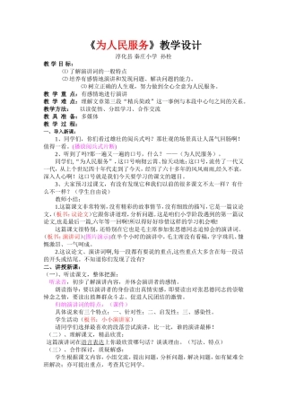 为人民服务教案