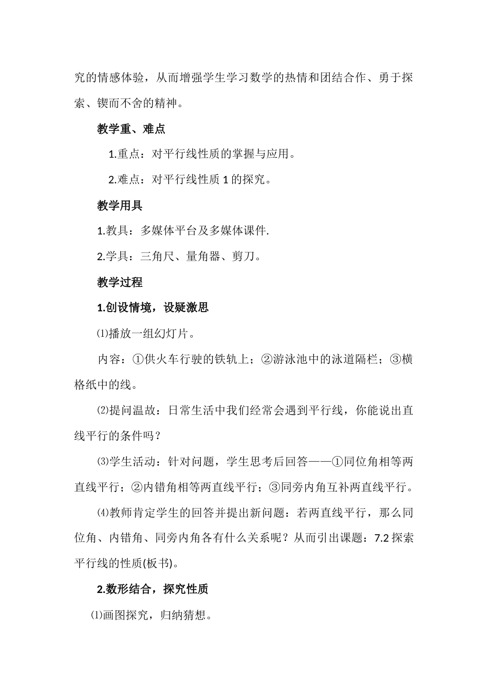 探索平行线的性质_第2页