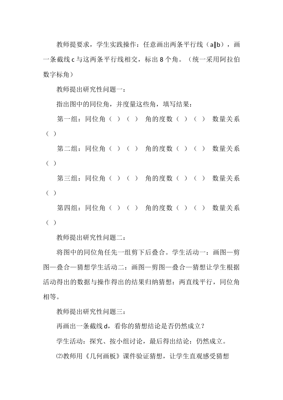 探索平行线的性质_第3页