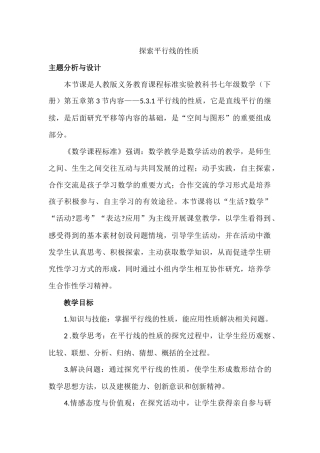 探索平行线的性质