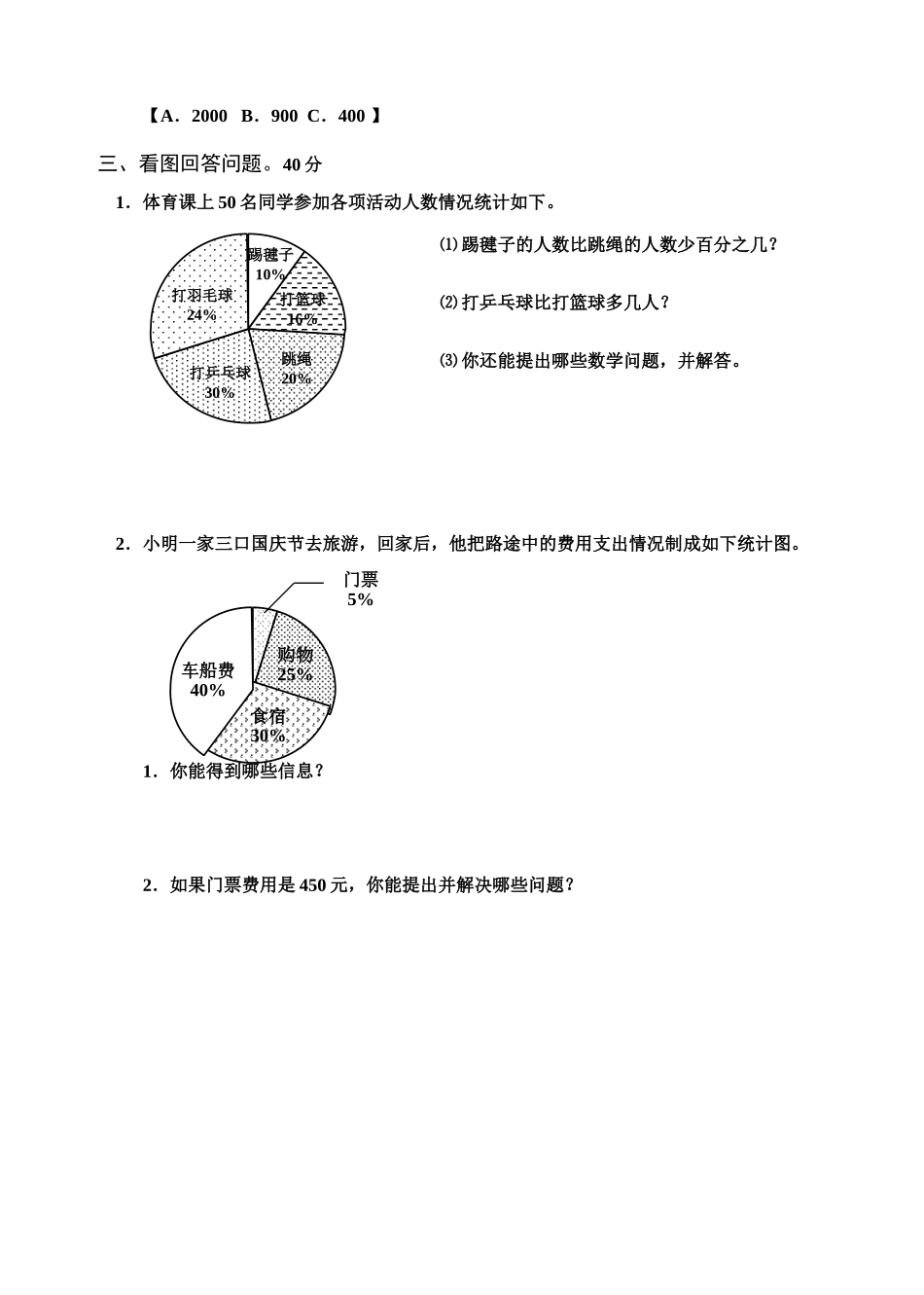 小学数学六年级上册第六单元检测题_第2页