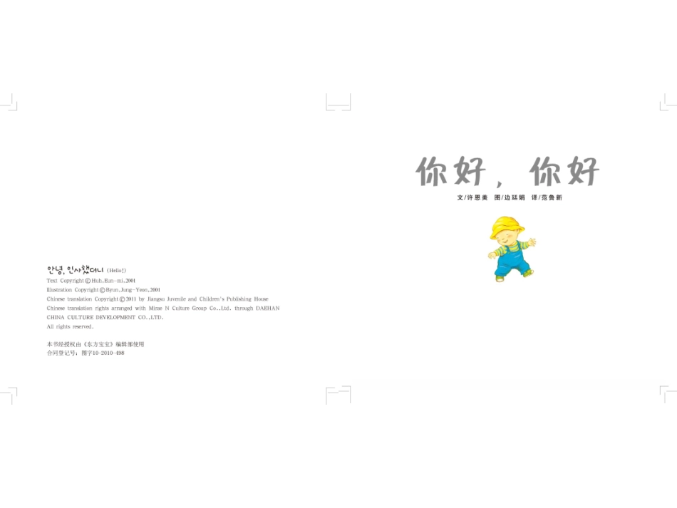 幼儿园课件《你好_你好》_第2页