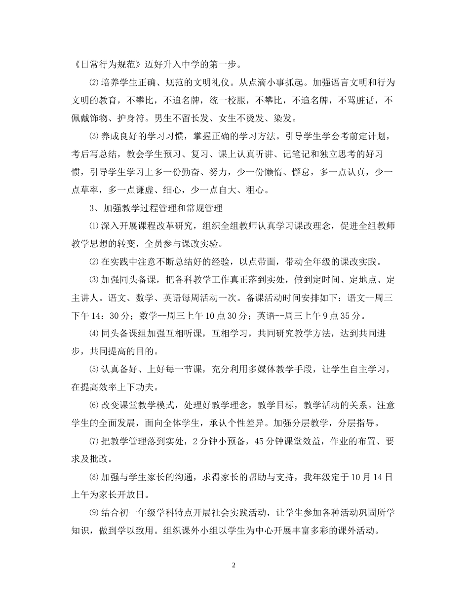 外国语初一年级工作计划_第2页